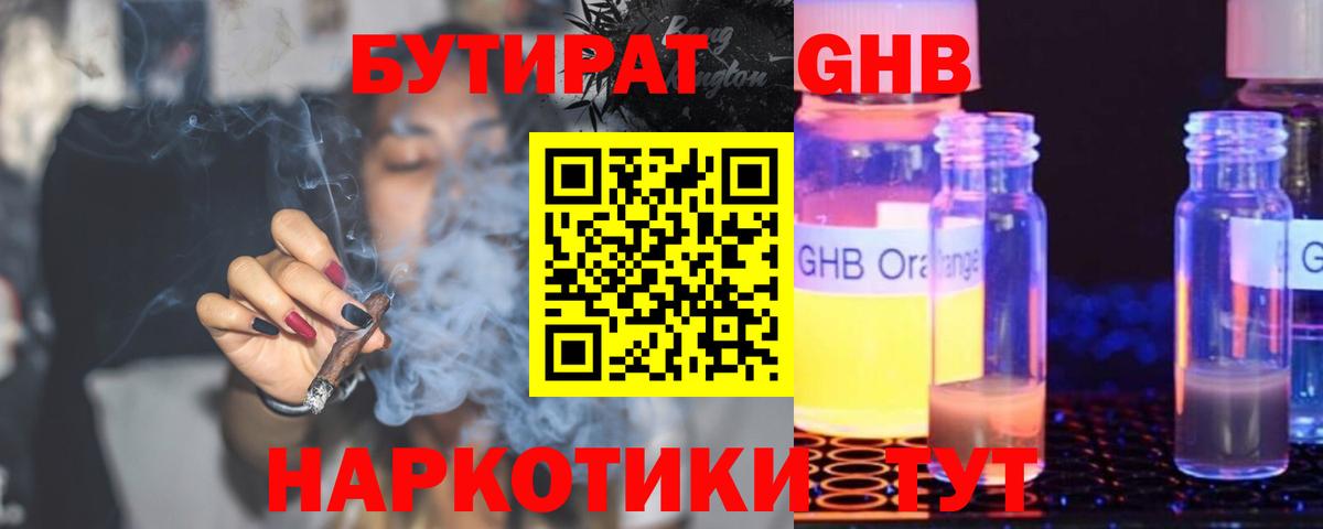 Бутират бутик  Вход с VPN  БУТИРАТ  Сосновоборск 