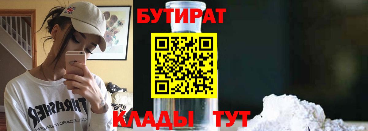 Бутират вода Сосновоборск