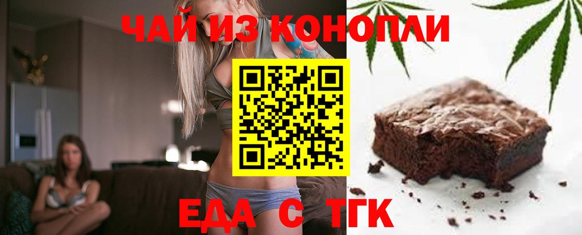 Печенье с ТГК марихуана Сосновоборск