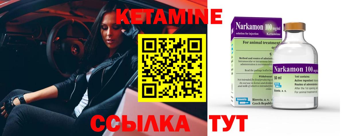 КЕТАМИН ketamine Сосновоборск