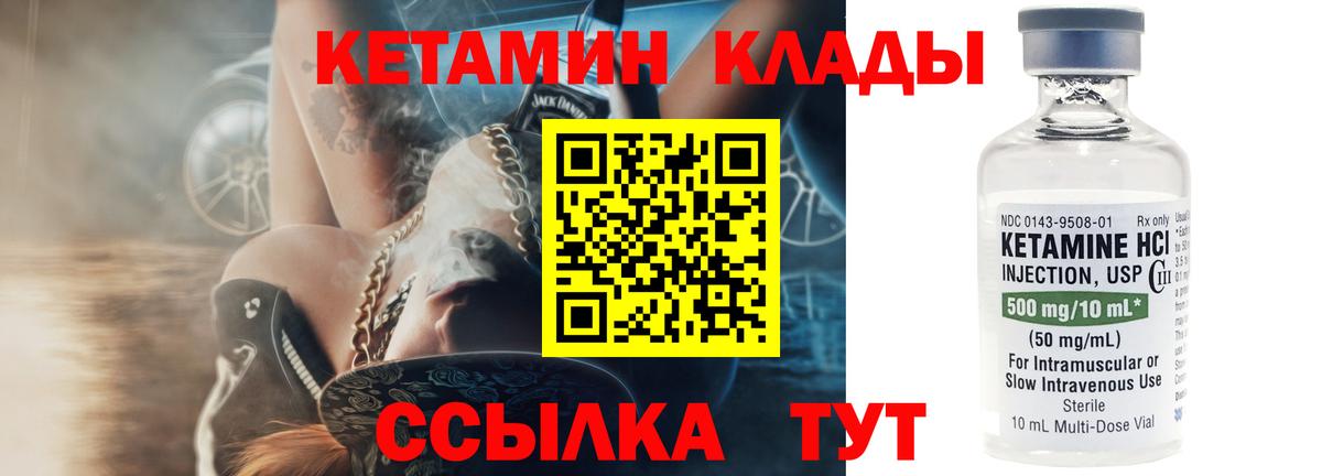 КЕТАМИН VHQ  Вход с VPN  Сосновоборск 