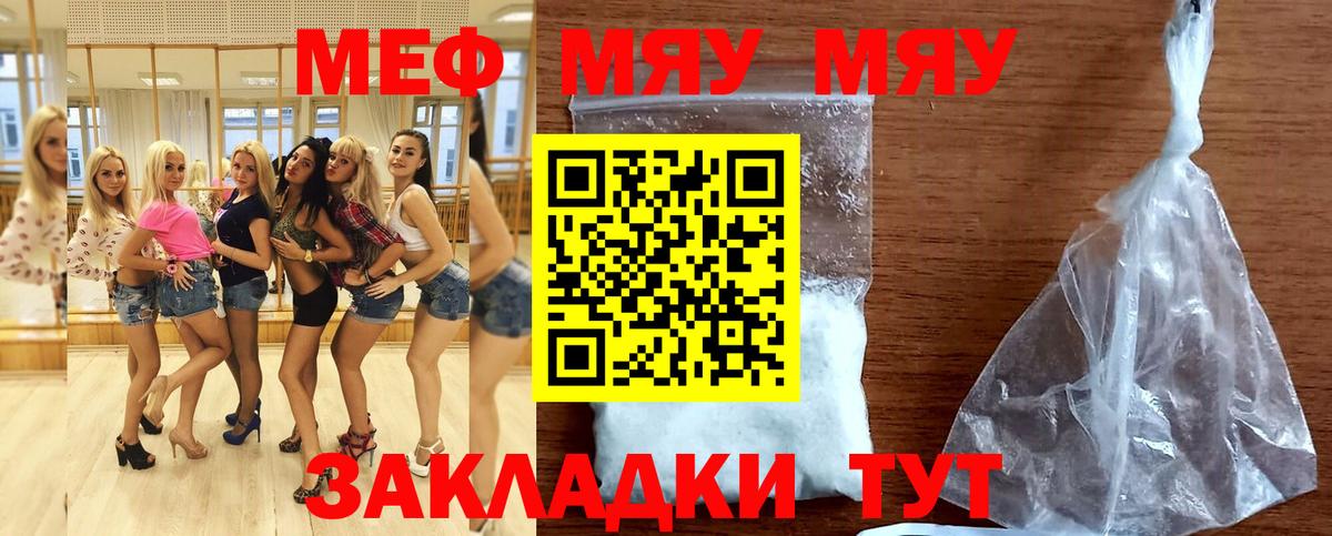 Меф мяу мяу кристаллы Сосновоборск