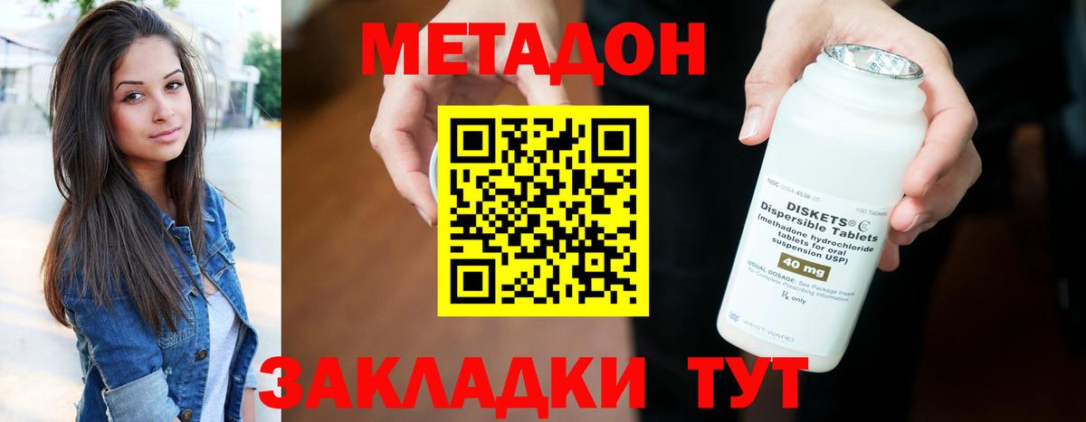 МЕТАДОН кристалл Сосновоборск