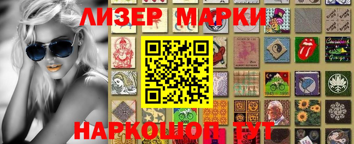 Марки 25I-NBOMe 1,5мг Сосновоборск